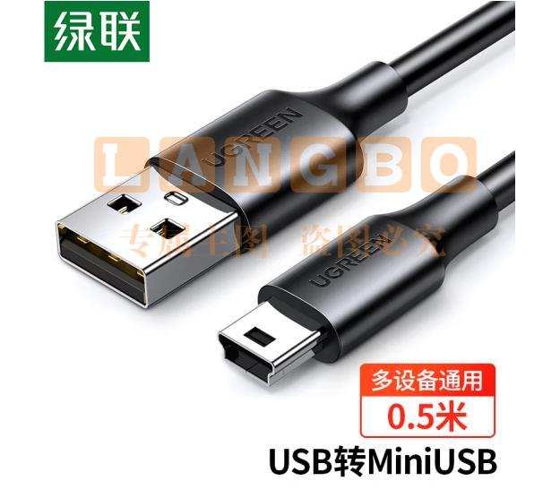 绿联(UGREEN)USB2.0转Mini USB数据连接线 平板移动硬盘行车记录仪数码相机摄像机T型口充电连接线 0.5米