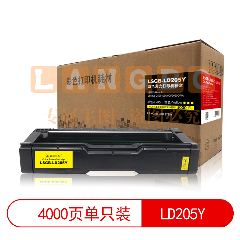 莱盛光标 LSGB-LD205Y 粉盒 适用联想CS2010DW CF2090DWA (黄色) 