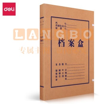 得力20mm混浆250g牛皮纸文件盒 党建财务档案盒尺寸：310*220*20mm