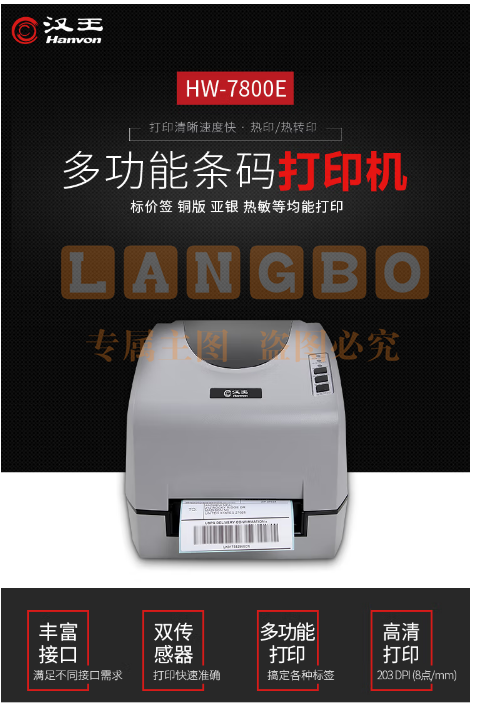 汉王(Hanvon)HW-7800E热敏热转印条码打印机 不干胶二维码电子面单票据碳带服装吊牌标签机 PCKJ202302221116207