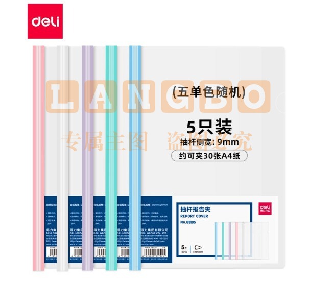 得力(deli)63105 A4透明拉杆夹 9mm背宽彩色抽杆报告夹 5个/包(10包起售) PCKJ202302071742017