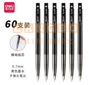 圆珠笔 得力 6506 按压式圆珠笔 60支/盒 0.7mm 黑色 整盒起售