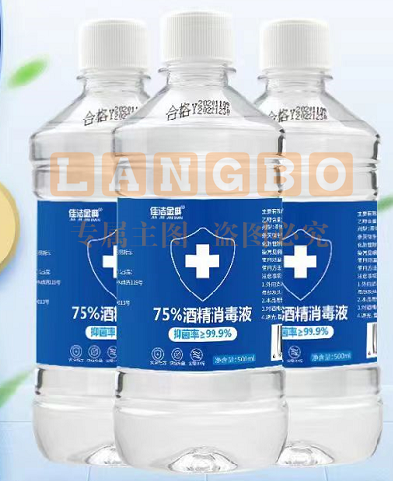 消毒液 酒精消毒液 75%酒精消毒液500ml