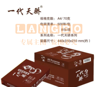 一代天骄系列A4 70g 500张/包 8包/箱 橙色包装