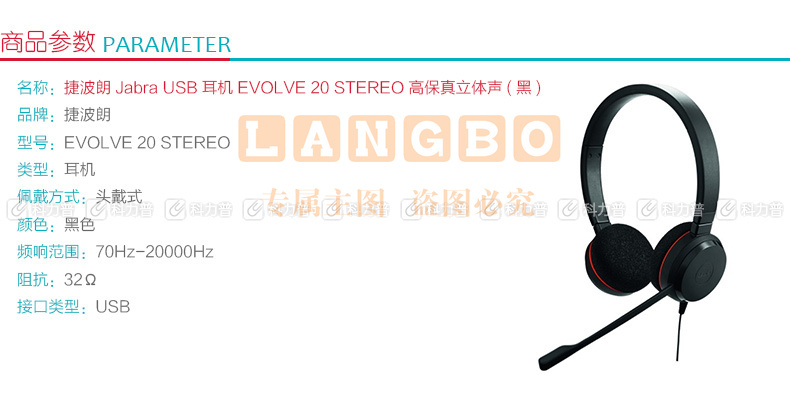 捷波朗 Jabra USB耳机 EVOLVE 20 STEREO (黑色) 高保真立体声