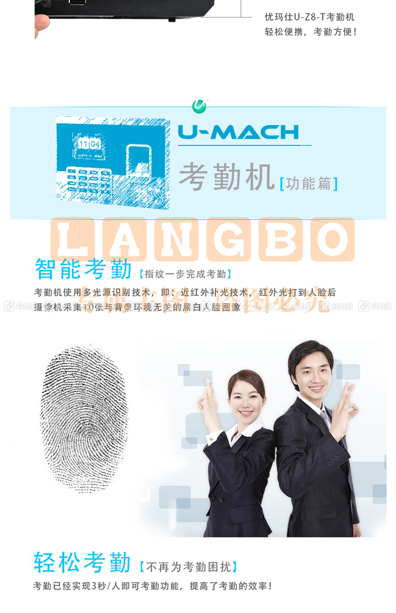 优玛仕 U-mach 指纹考勤机 U-Z8T 