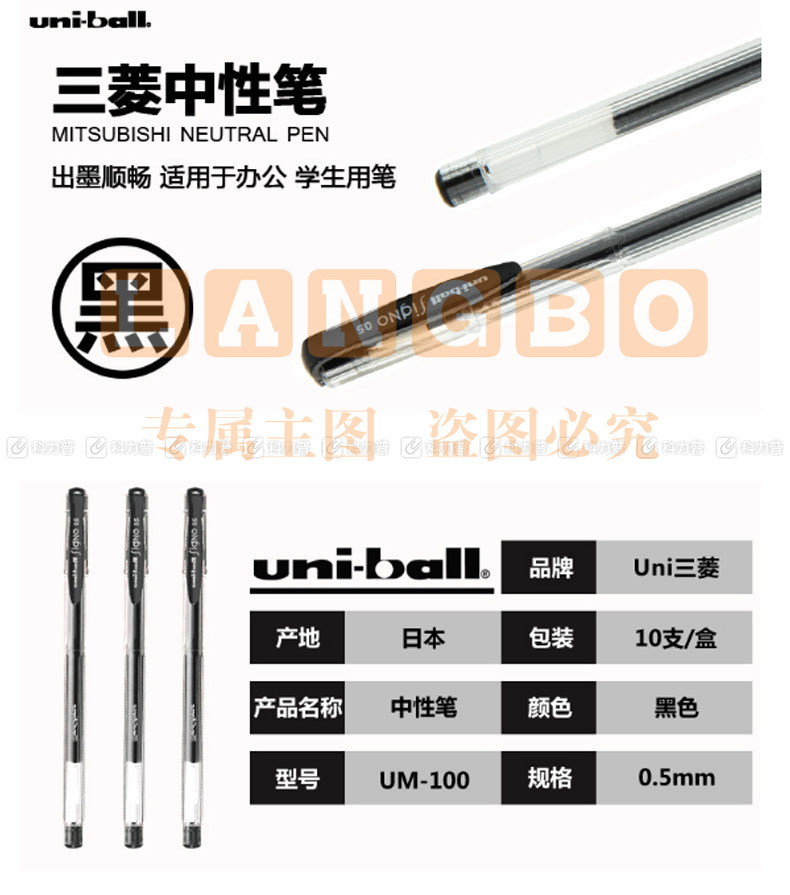 三菱 uni 双珠啫喱笔 UM-100-05 0.5mm (黑色) 10支/盒 (替芯：UMR-5)