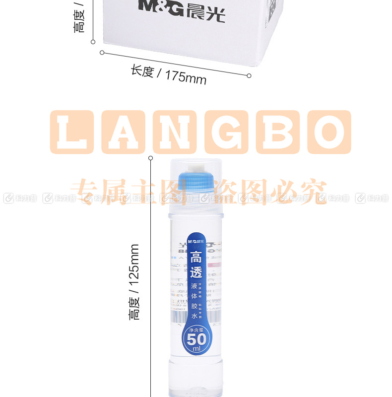 晨光 M＆G 高透液体胶水 AWG97048 50ml 