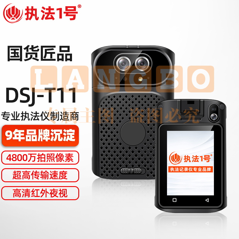 执法1号 DSJ-T11执法记录仪4G/5G实时远程监控GPS定位集群对讲(64G)