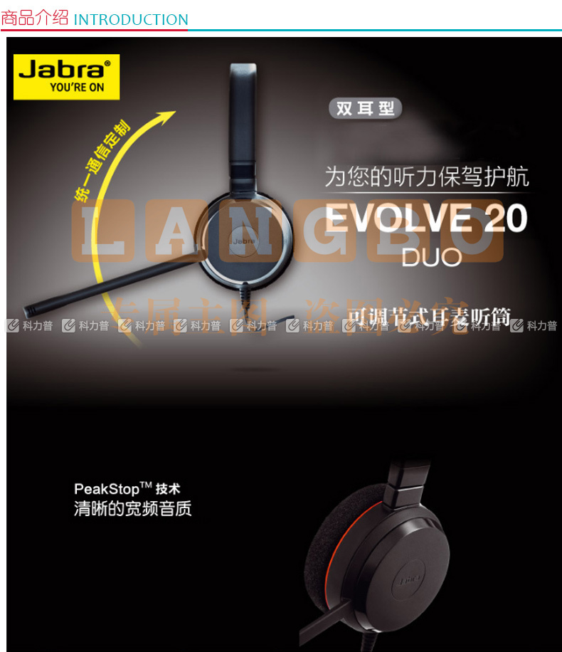 捷波朗 Jabra USB耳机 EVOLVE 20 STEREO (黑色) 高保真立体声