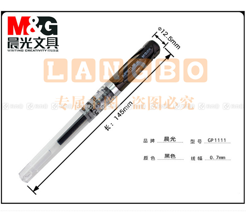 晨光 M＆G 中性笔 GP-1111 0.7mm (黑色) 12支/盒 (替芯：MG6128)