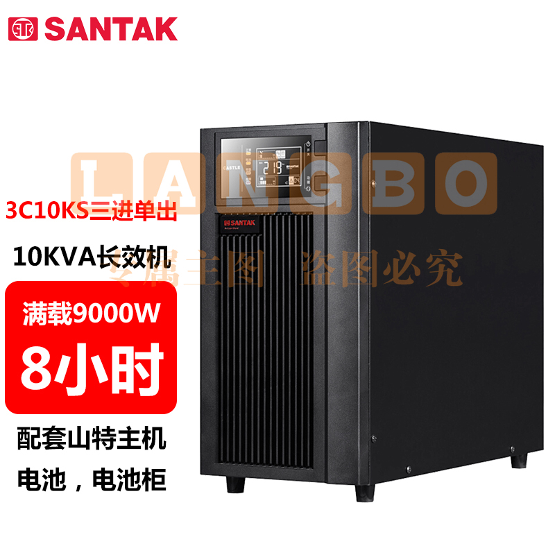 山特（SANTAK）3C10KS 三进单出在线式UPS不间断电源外接电池长效机 10KVA/9000W停电续航8小时