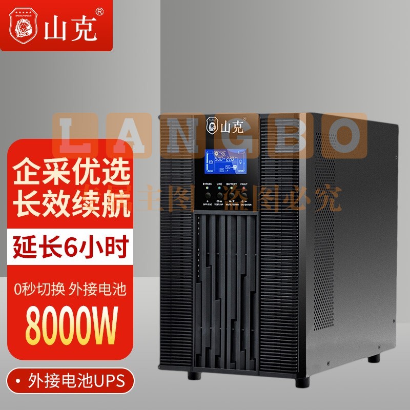 山克SC10KS在线式UPS不间断电源10KVA8000W长延时UPS外接电池延时6小时套餐含电池