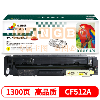 杰思特CF512A硒鼓黄色JT-CH204TFAY适用惠普HP M154A硒鼓 M154NW M180 180N M181 204a硒鼓