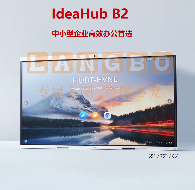 华为会议平板IdeaHub B2 86英寸视频会议一体机教学一体机触摸屏电子白板会议系统企业协作办公宝 IHB2-86PU