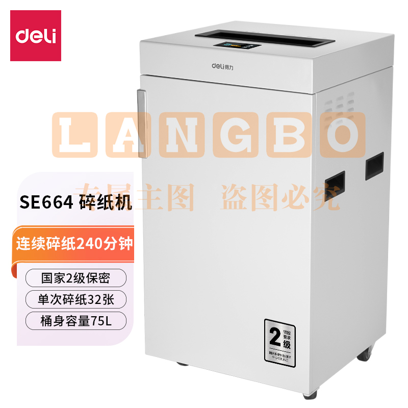 得力 SE664 碎纸机办公商用大型大容量连续碎纸240分钟纸张文件粉碎机带国家二级保密证书