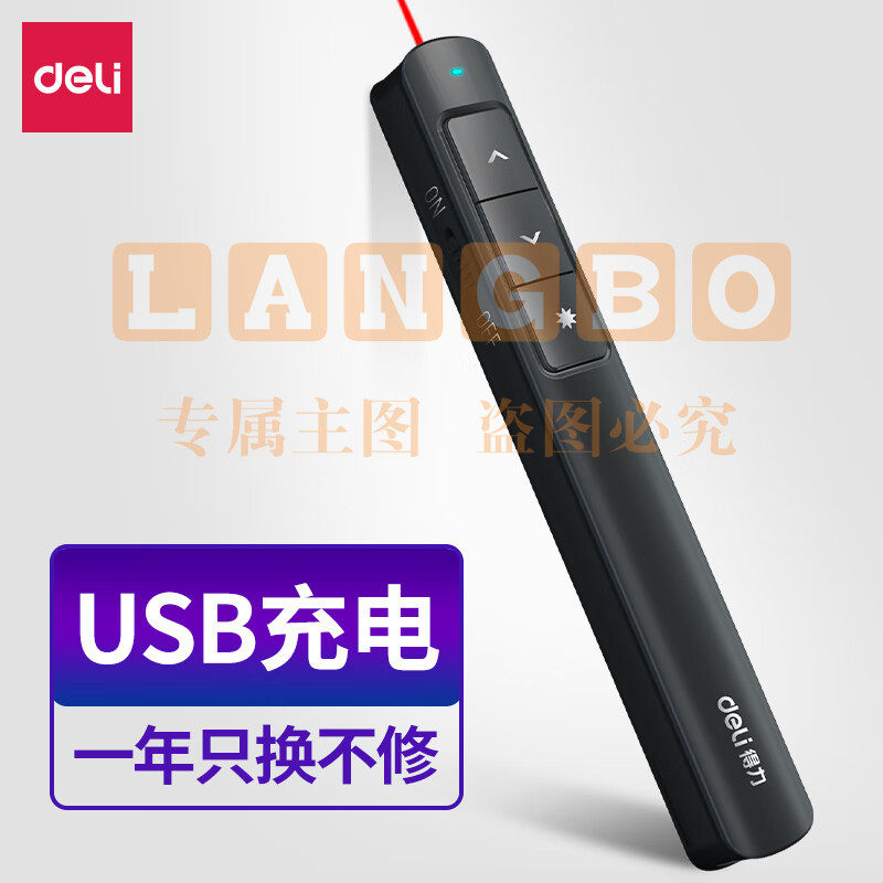 得力(deli) 360度控制教师专用红光充电款激光翻页笔 黑色  2808L