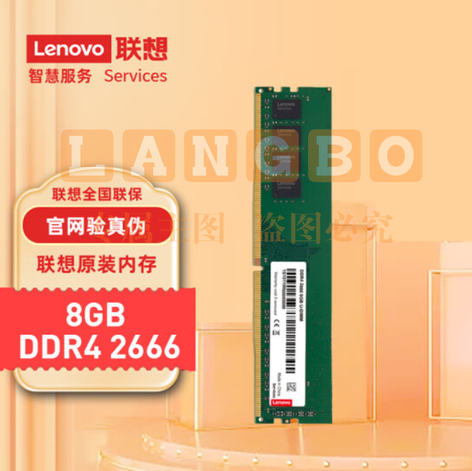 联想(Lenovo)8GB DDR4 2666 台式机内存条  TJHX01131152232201