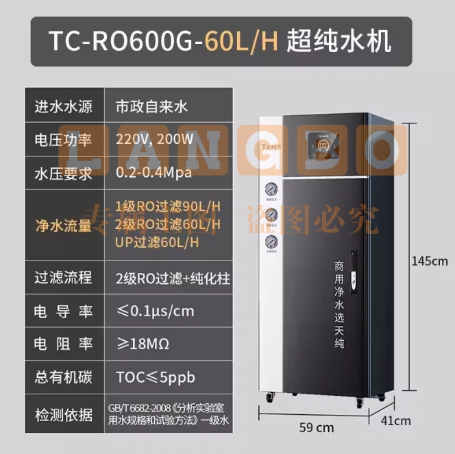 天纯实验室超纯水机反渗透一级水树脂去离子设备医院学校工业化验【一级水】60L/H实验室超纯水机