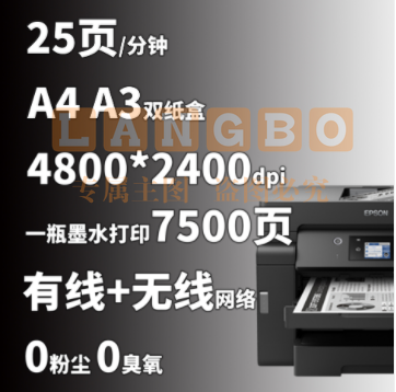 爱普生/EPSON M15146 A3黑白喷墨多功能一体机