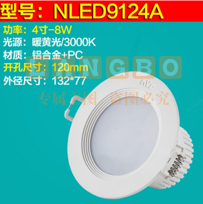 雷士（NVC）LED筒灯天花灯NLED9124A开孔120mm8w 5700K