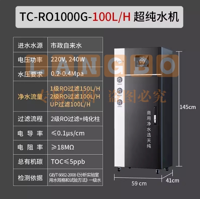 天纯实验室超纯水机反渗透一级水树脂去离子设备医院学校工业化验【一级水】100L/H实验室超纯水机