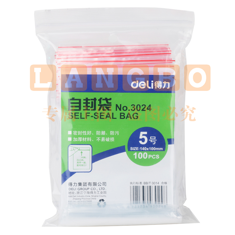 得力（deli）3024自封袋(透明)-5号(100个/包)140ｘ100mm0.04mm