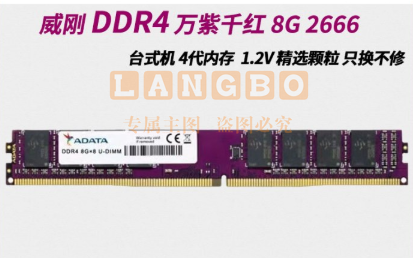 AData/威刚 内存条 8G ddr4 2666MHz 台式电脑内存单条