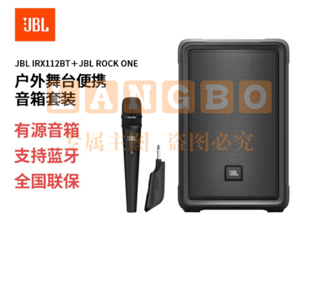 JBL IRX112BT 户外音响 环绕HIFI蓝牙 低音炮音箱(带蜂鸟无线话筒12英寸)