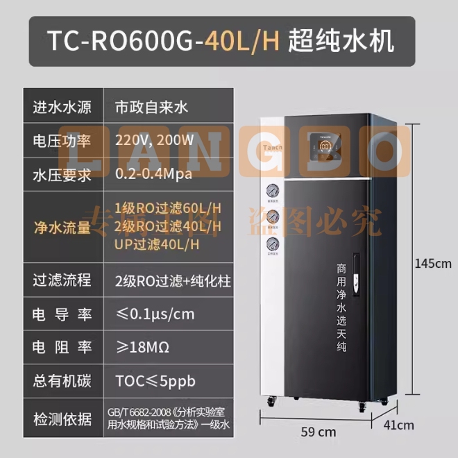 天纯实验室超纯水机反渗透一级水树脂去离子设备医院学校工业化验【一级水】40L/H 实验室超纯水机