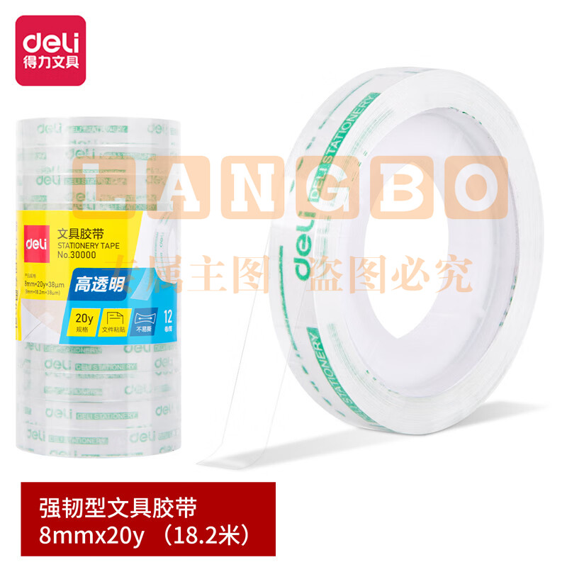 得力（deli） 胶带学生胶带小卷胶带透明彩色胶布 8mm*20y*38um 12卷/筒 10筒  30000