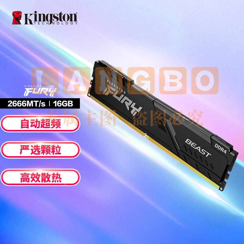 金士顿 (Kingston) FURY 16GB DDR4 2666 台式机内存条 Beast野兽系列 骇客神条