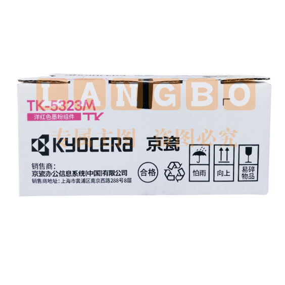 京瓷（KYOCERA）TK-5323M 红色墨粉/墨盒 适用京瓷P5018cdn彩色激光打印机 TK-5323M红色