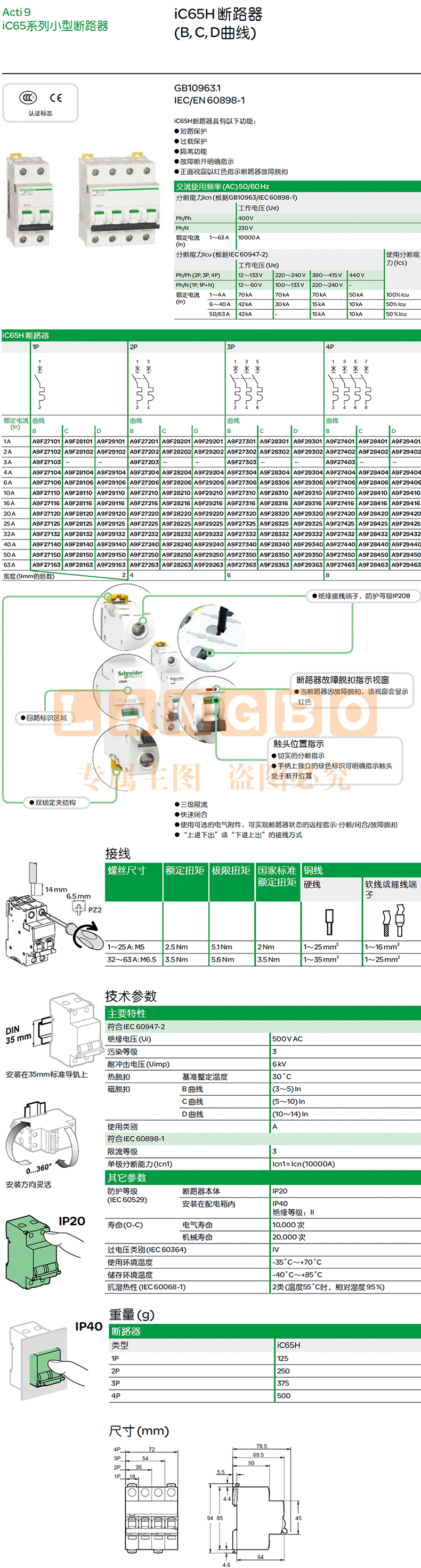 施耐德Schneider 小型断路器 微型空气开关  iC65N 3P D 50A 63A产品参数 