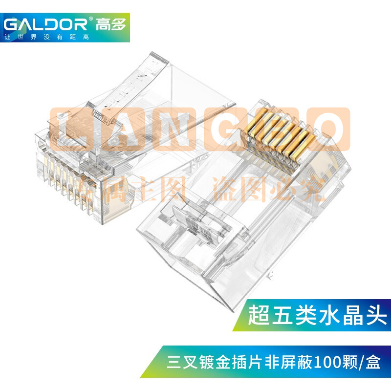 高多(GALDOR) 超五类网络水晶头 非屏蔽 RJ45 工程级 8P8C电脑网线连接头 100个装 GD-B01