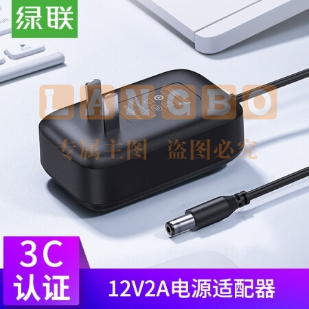 绿联 20359 黑色 12V2A多功能电源适配器充电器