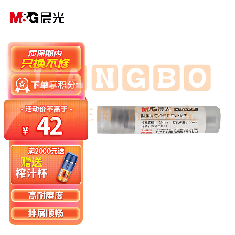 晨光（M&G）空心钻刀 晨光AEQ96718手动财务装订机专用刀头 晨光刀头 晨光AEQ96718 