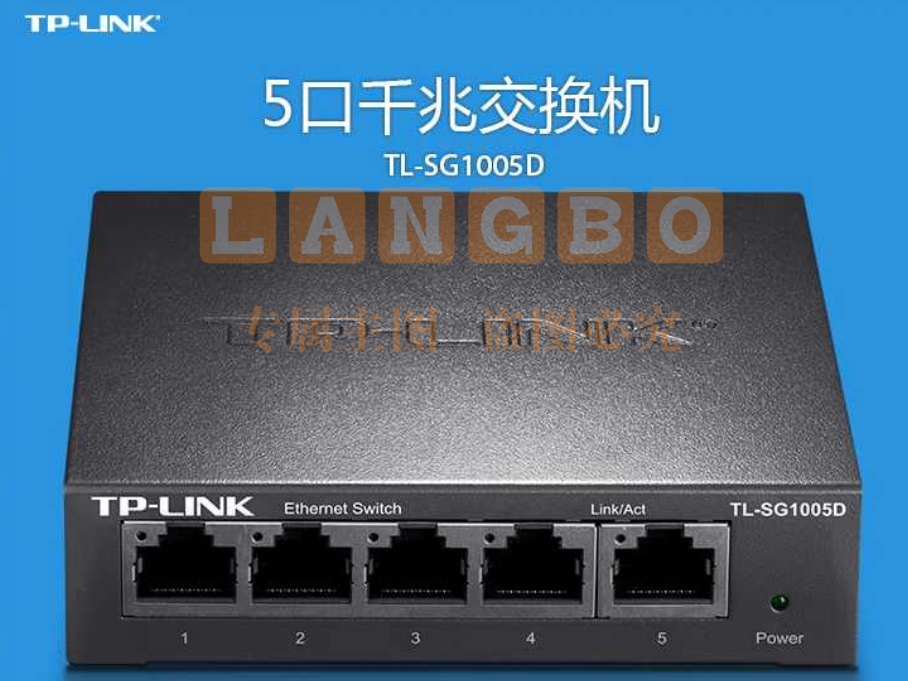 TP-LINK5口千兆交换机