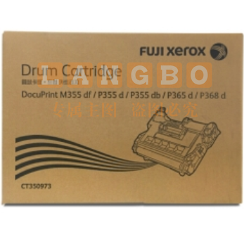 富士施乐(Fuji Xerox)CT350973硒鼓 M355df/P355d/P355db/P368d硒鼓，感光鼓