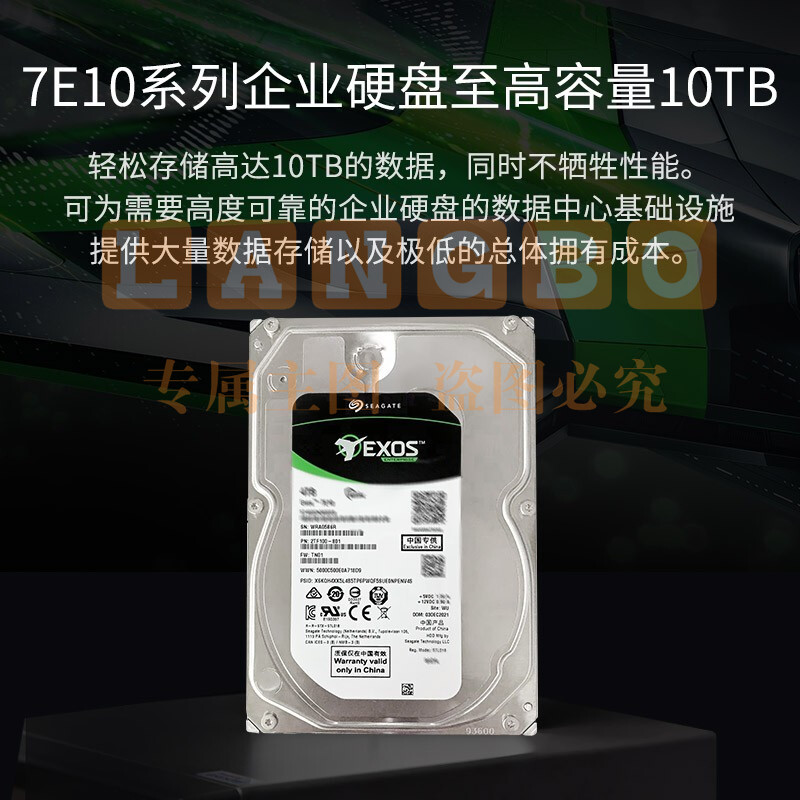 希捷(Seagate)企业级硬盘 10TB 256MB 7200RPM SATA接口 银河Exos 7E10系列(ST10000NM017B)    DBJ202302041601152