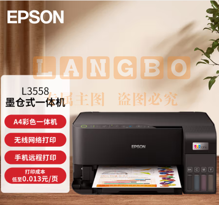 爱普生(EPSON)L3558 A4彩色打印机 多功能一体机 无线WIFI (打印 复印 扫描)家用办公打印