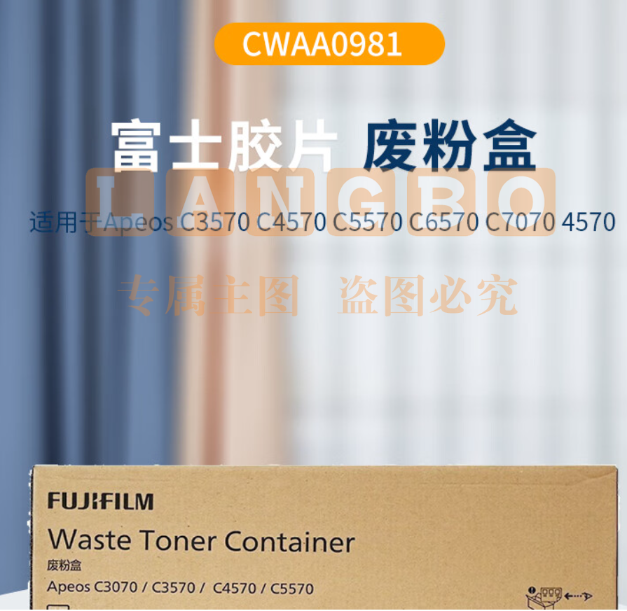 富士胶片(FUJIFILM)CWAA0981废粉盒(适用于ApeosC3070/C3570/C4570/C5570/4570/5570机型)