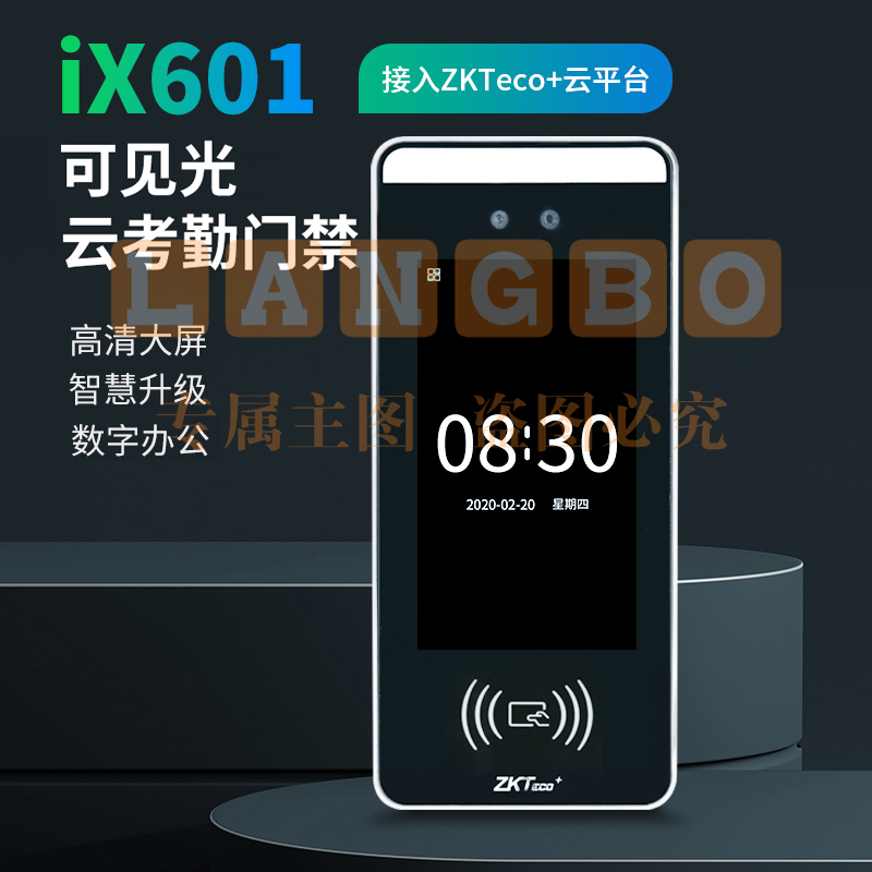 ZKTeco熵基科技 iX601可 见光动态人脸考勤门禁一体机 刷卡识别 APP云考勤门禁