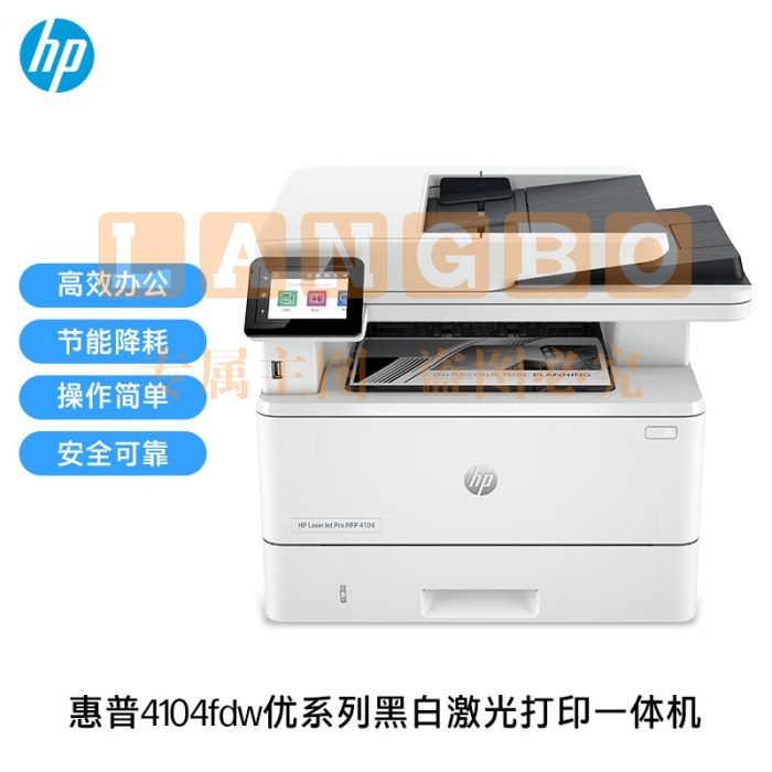 惠普(HP) LaserJet Pro MFP 4104fdw A4黑白激光打印一体机 打印/复印/扫描/传真/无线 自动双面打印