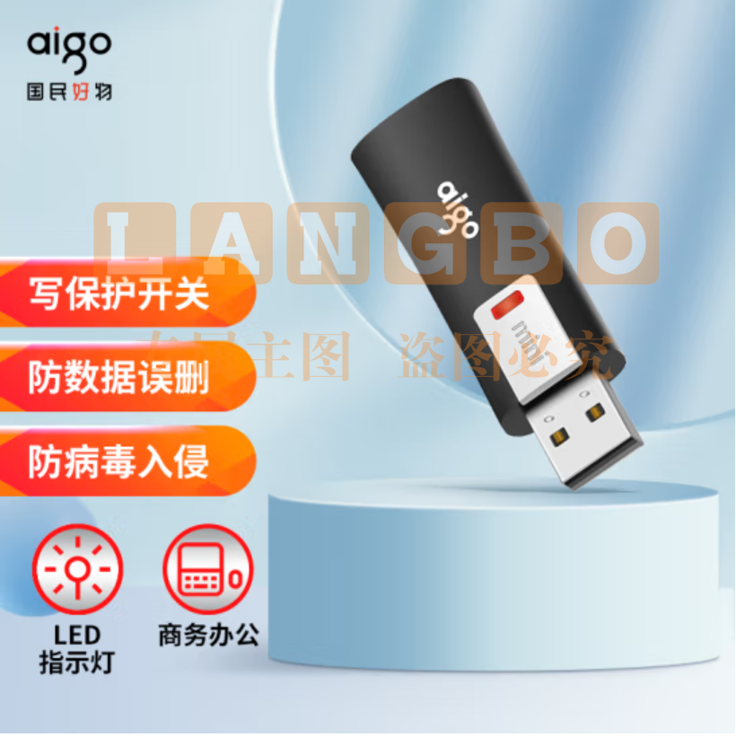 爱国者  64GB USB2.0 U盘 L8202写保护 黑色 防病毒入侵 防误删