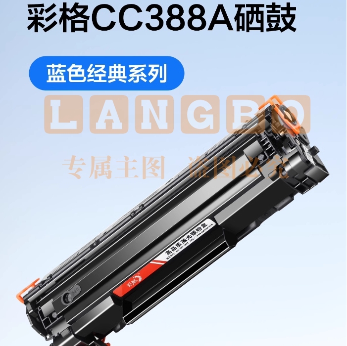 彩格m1136硒鼓适用惠普hp cc388a硒鼓88a m126a p1106 p1108 p1007 m1213 m1216 m202n m128fn打印机硒鼓墨盒