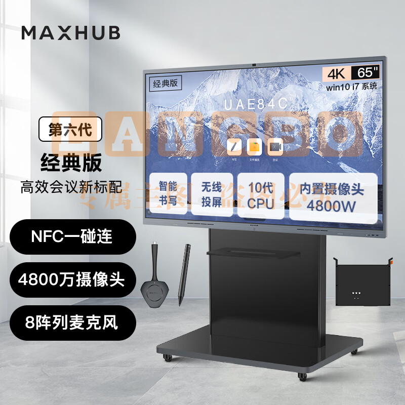 MAXHUB会议平板V6经典版75英寸安卓版无线投屏教学视频会议一体机套装电子白板显示屏CF75+SA08F