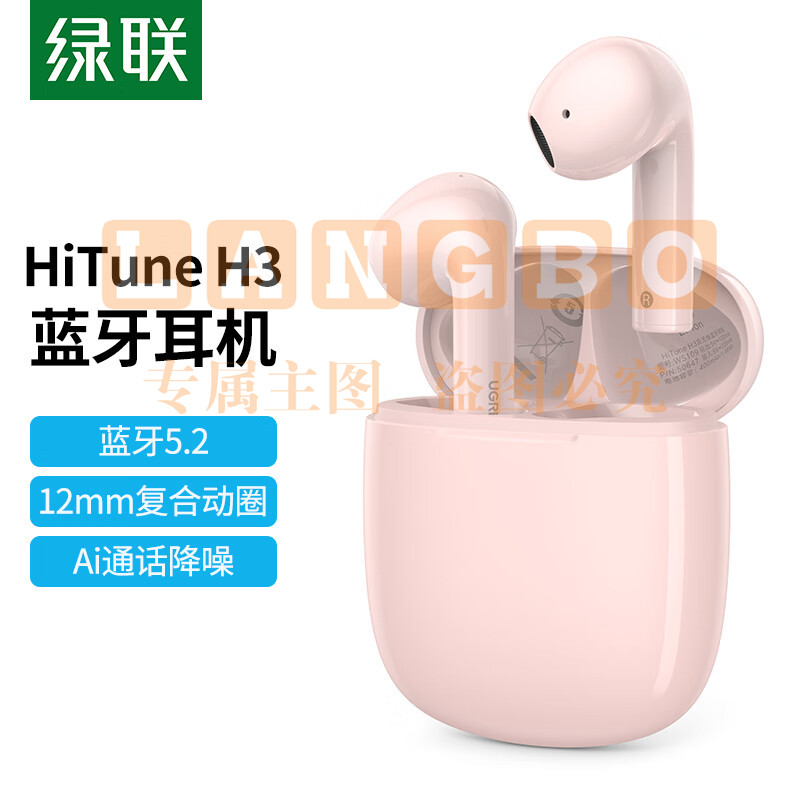 绿联 HiTune H3蓝牙耳机 半入耳式Ai通话降噪无线耳机 蓝牙5.2音乐耳机 通用苹果华为小米手机 90222