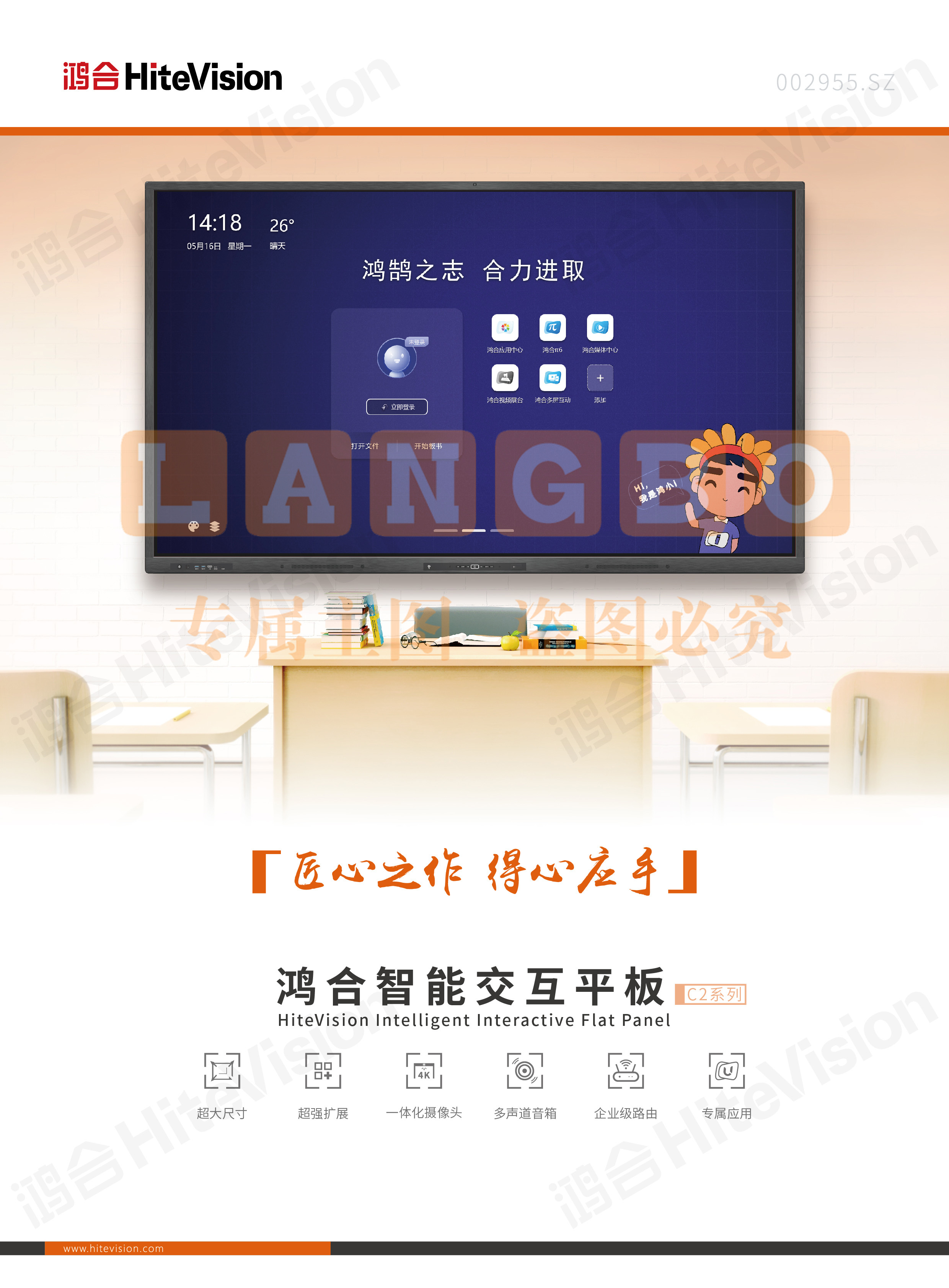 鸿合HD-98C2 98寸智能交互平板