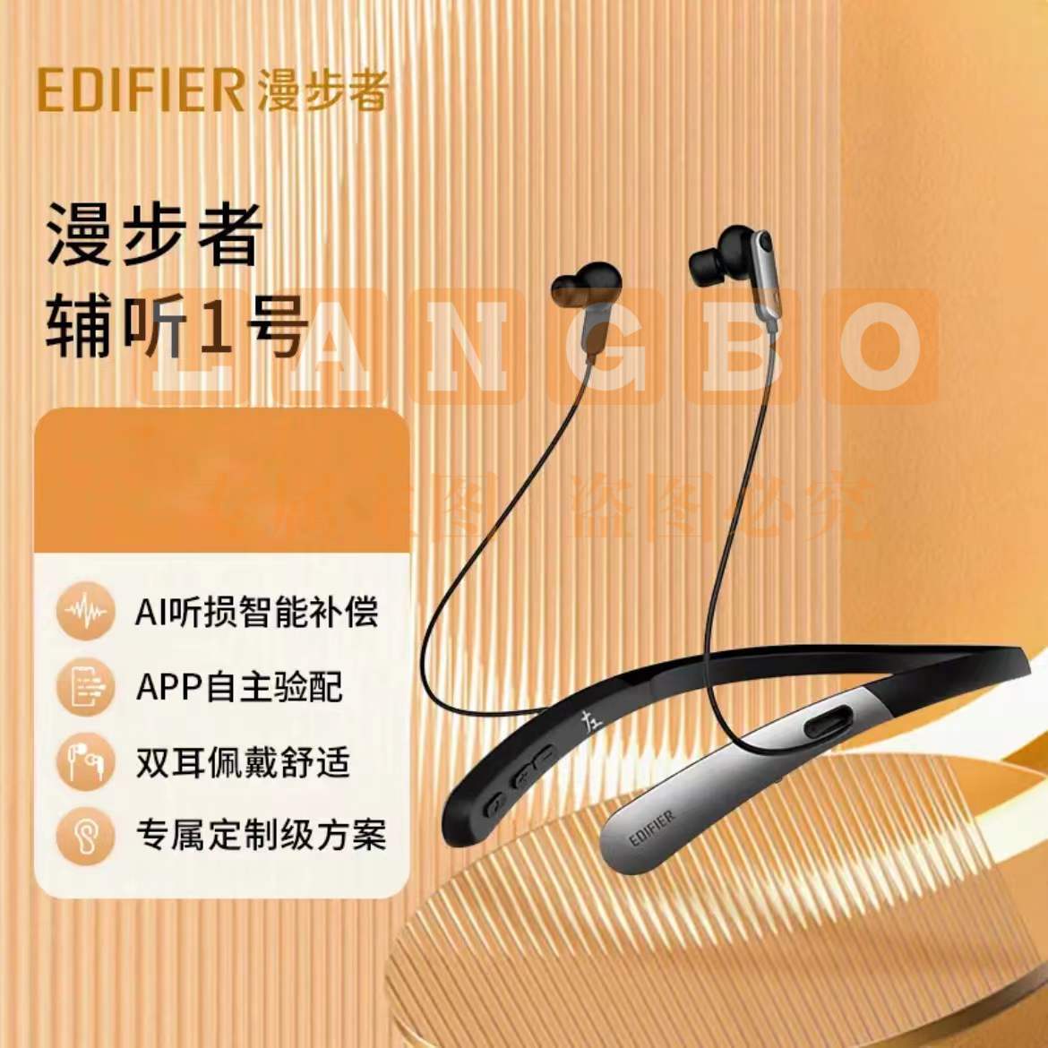 漫步者(EDIFIER)辅听1号 助听耳机老年人耳背专用双耳辅听器 蓝牙耳机 AJDXC